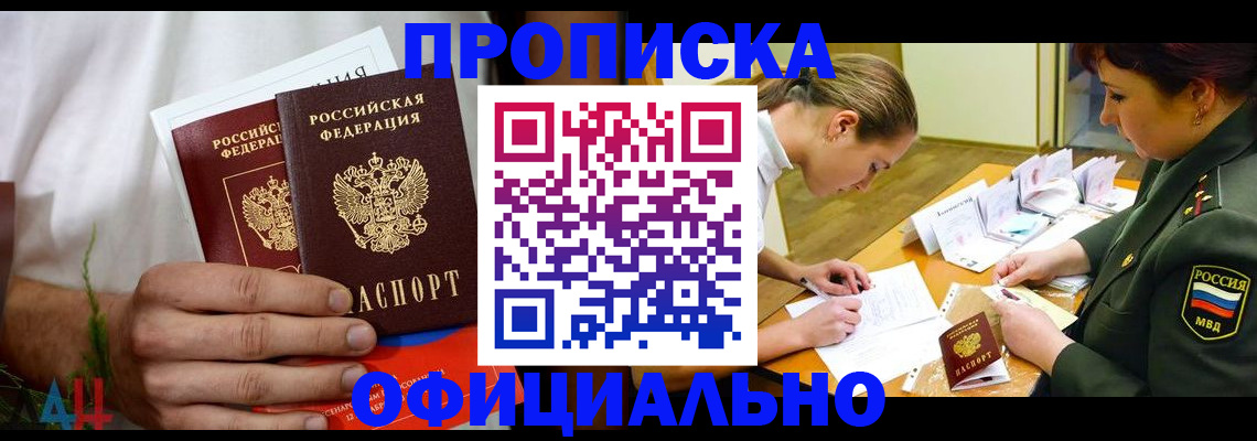 временная прописка в Губкинском